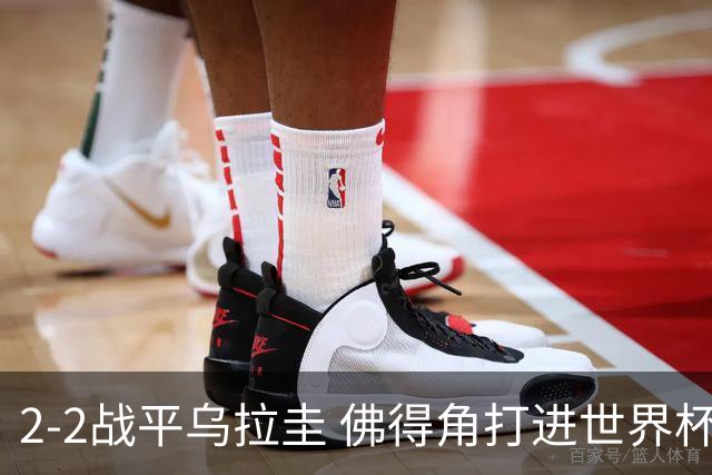 2-2战平乌拉圭 佛得角打进世界杯队史首球